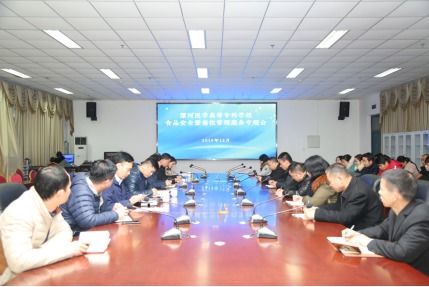 責任在肩，初心不忘——漯河醫(yī)專召開食品安全暨餐飲管理服務專題會議