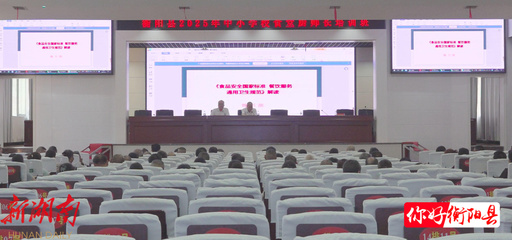 提升校園餐飲品質(zhì)，筑牢學(xué)生健康根基——我縣開展中小學(xué)校食堂廚師專題培訓(xùn)